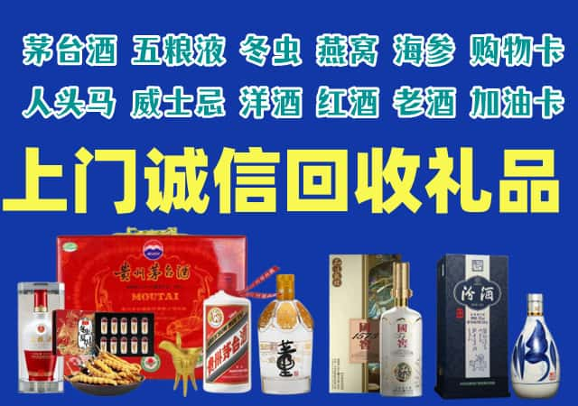 天津津南区烟酒回收店